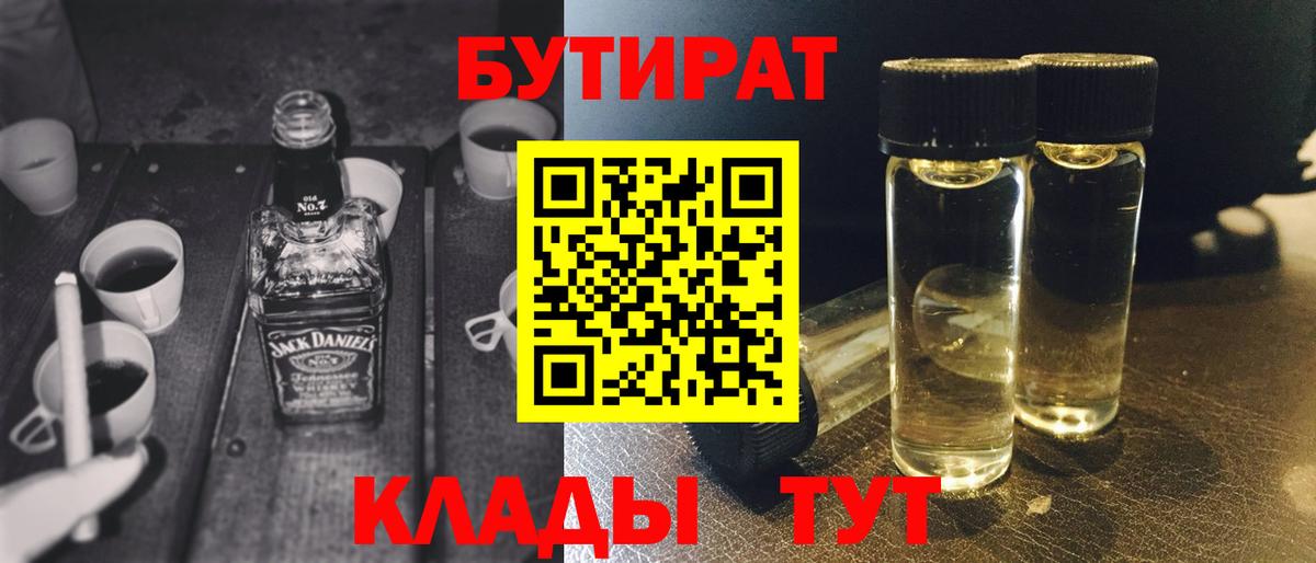 Бутират оксана  Бутират  Москва  Вход с VPN 