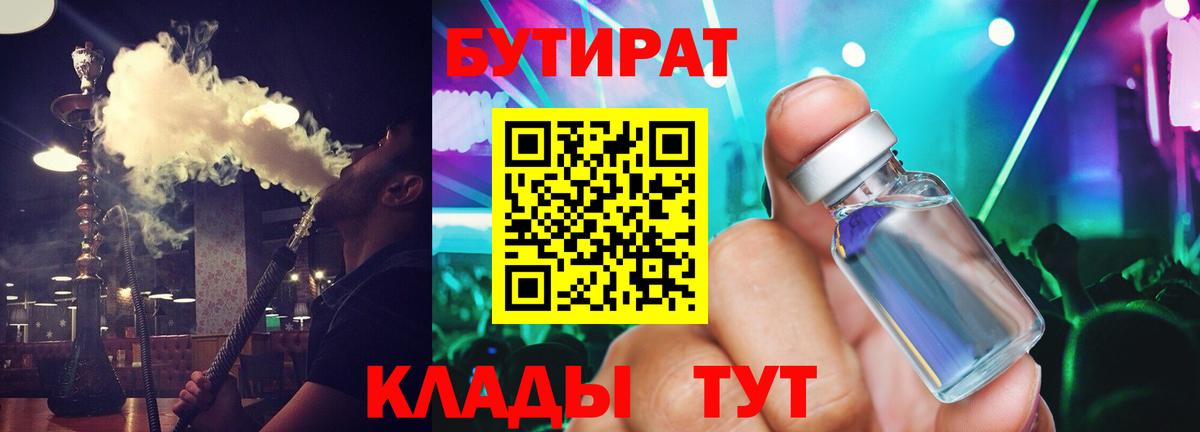 БУТИРАТ буратино Москва