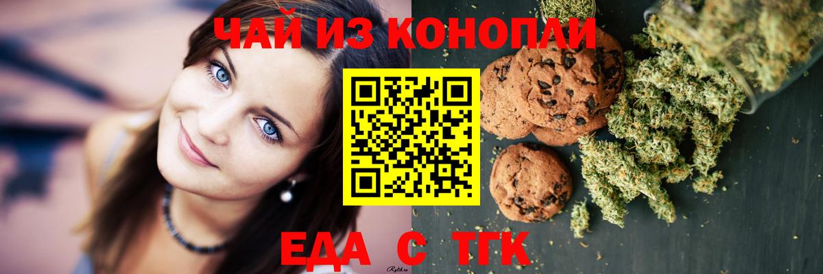 Москва  Печенье с ТГК марихуана  Вход с VPN 