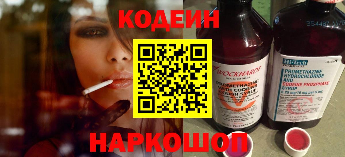 Москва  Кодеиновый сироп Lean напиток Lean (лин)  Вход с VPN 