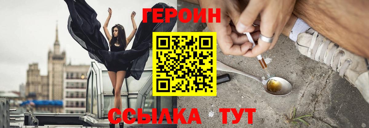 Москва  ГЕРОИН белый  Героин  Вход с VPN 