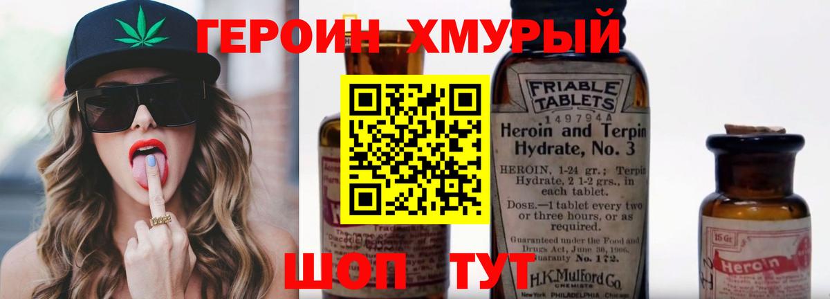 Героин VHQ Москва