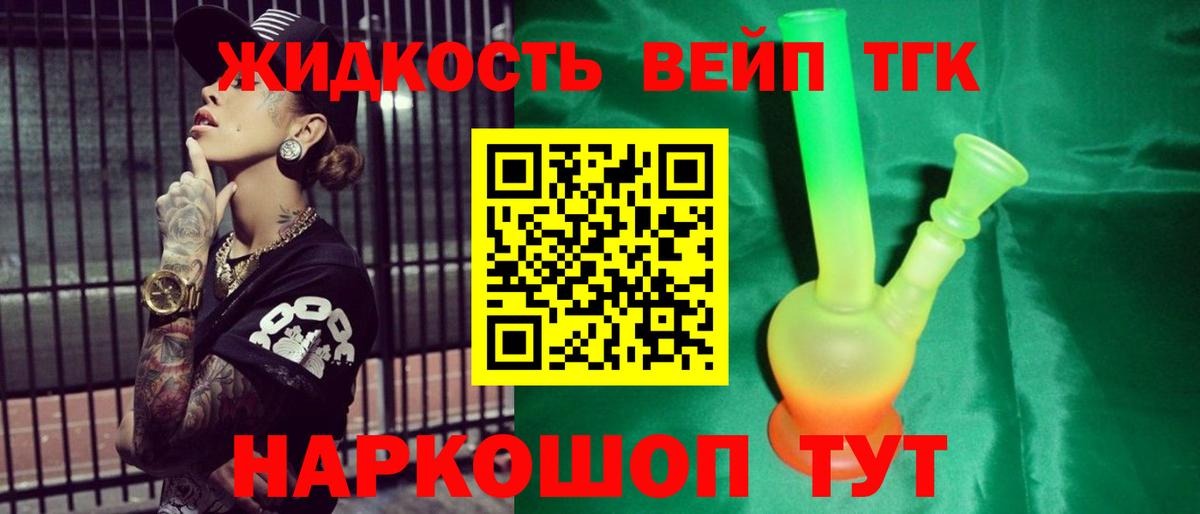 ТГК вейп с тгк Москва